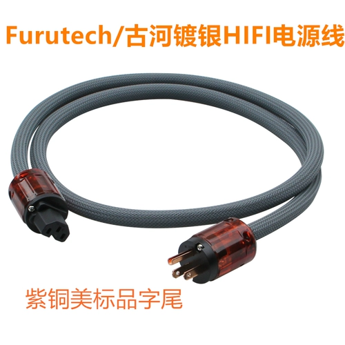 Японский шнур питания Furukawa HIFI Лихорадка, высококачественный усилитель мощности, предусилитель, специальный посеребренный шнур питания