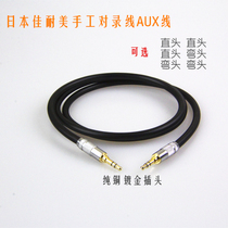 3 5mm Jiannai hair burning recording cable Car AUX audio cable HIFI headset upgrade cable Speaker cable