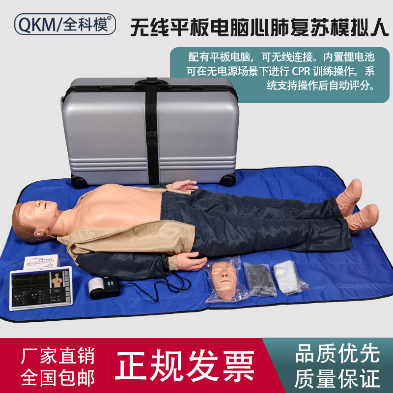 心肺复苏模拟人CPR730人工呼吸急救训练假人模型培训平板电脑控制
