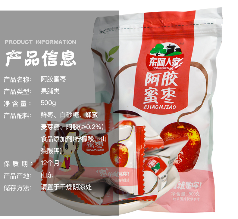 【东阿人家】阿胶贡枣拍1件1斤装
