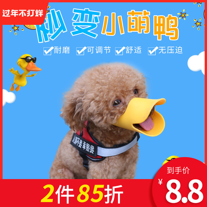 Dog duckbill cover anti-bite dog called mask mouth cover anti-bark-stopper Pet Teddy Pooch supplies