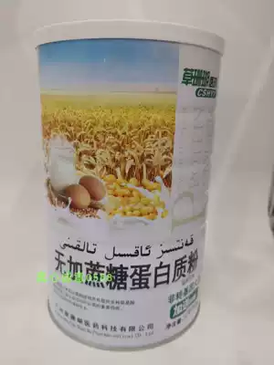 Grass coral medicine middle-aged and old people without sucrose protein powder 1 05kg buy 1 get 1