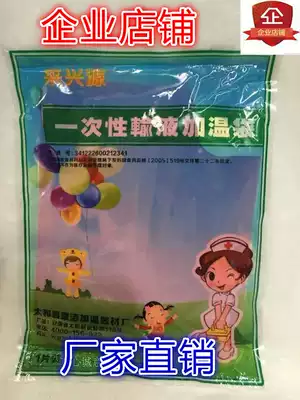 Ling Xingyuan disposable infusion heating bag heating bag thermostatic bag heating paste heating heater 300