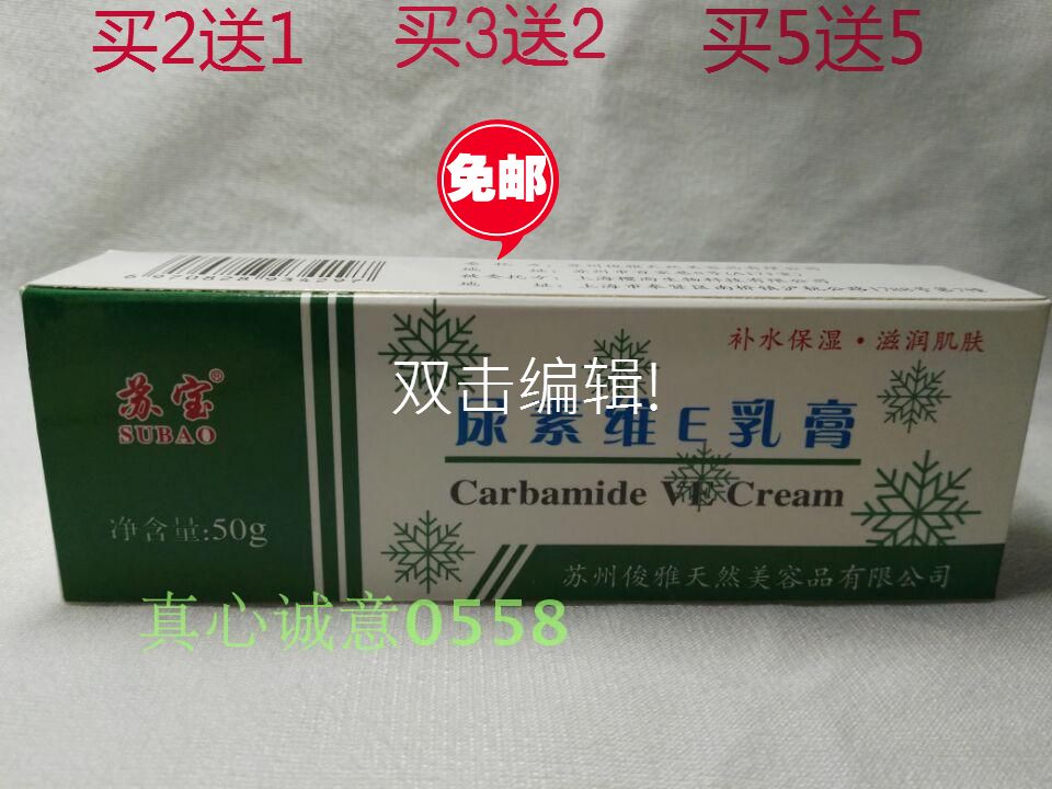 Subao Urea Dimensional E Milk Paste Da 50g Hose Lyrical Foot Frost Antifreeze of Cracked Urea Ve Skin Care Cream