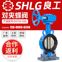 Shanghai Shanghai Gong Lianggong turbine wafer butterfly valve D371X-16Q stainless steel flange sealing ring cast steel welding