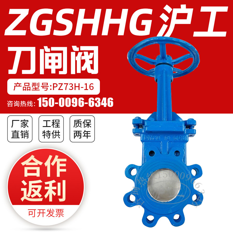 Shanghai Hugonglianggong PZ73H-16 knife valve water pipe gate valve switch flange soft seal stainless steel cast iron