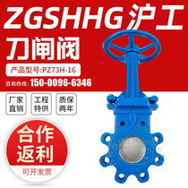 Shanghai Shanghai Gong good work PZ73H-16 knife valve water pipe gate valve switch flange soft seal stainless steel cast iron