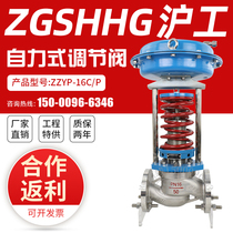 Shanghai Shanghai Gong Lianggong self-operated regulating valve ZZYP-16C P steam nitrogen body automatic pressure reducing valve adjustment