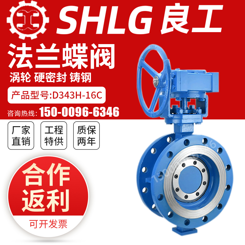 Shanghai Lianggong Hugong stainless steel turbine hard seal flange butterfly valve D343H-16 cast steel DN400 300 50