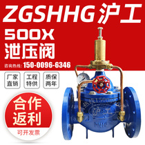Shanghai Hugong 500X-16Q holding pressure relief valve safely stabilized and reduced tap water adjustable hydraulic control valve