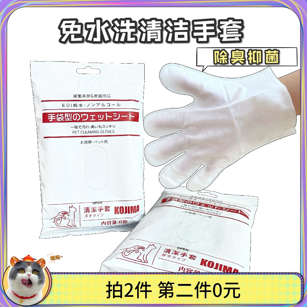 The Pamper KOJIMA Pet Free Wash Gloves Bath Deity Cleaner Dry Cleaning Cat Pooch Rubbing Feet Deodorant Wet Wipes