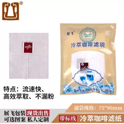Cold-extracted coffee filter bag Japanese filter paper does not leak powder-free triangle bag ice-extracted coffee filter bag can be customized logo