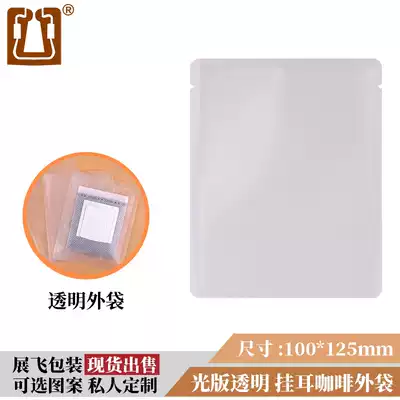 Zhanfei transparent ear-hanging coffee packaging bag cold brew sealing bag can be customized frosted transparent ear-hanging outer bag 100 pcs
