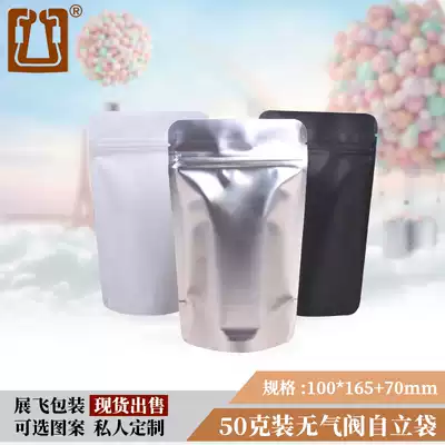50g coffee packaging bag 10 aluminum foil self-supporting self-sealing bag can be customized food tea bag Coffee sample bag