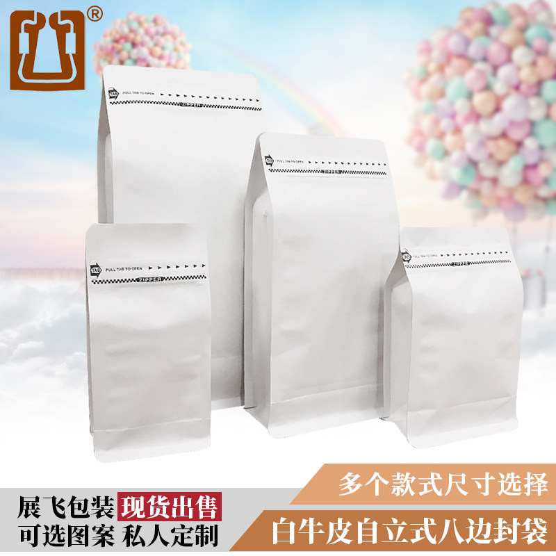 Multi-specification coffee packaging bag 10 eight-side sealed white kraft paper aluminum foil bag with valve Coffee bean packaging bag