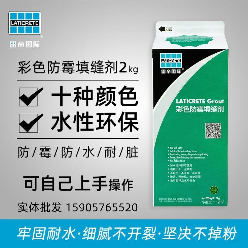 Leidi sealant ceramic tile floor tile beauty seam joint bathroom kitchen and bathroom waterproof color anti-mildew sealant 2KG