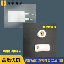 Ceramic insulated terminal cast aluminum heating plate electric heating tube special safety high temperature resistant copper core