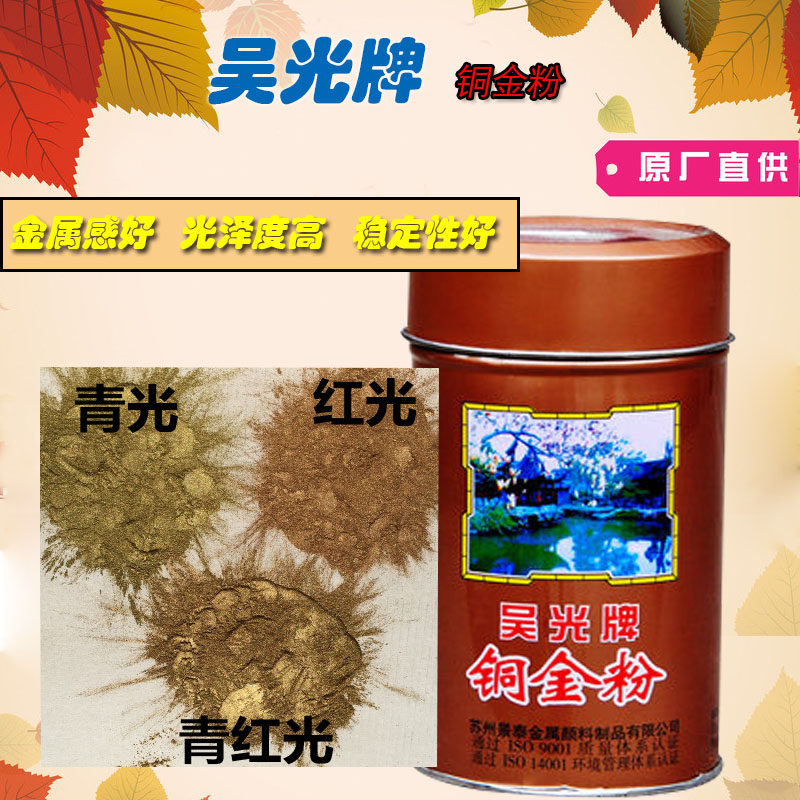 Wu Guang Board Bronze Gold Powder 800 mesh 1500 mesh red light green light gold writing couplets red copper powder