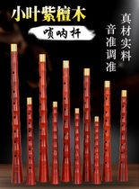 Small leaf sandalwood suona pole d-tone full-tuning suona pole professional suona pole adult playing beginner suona pole