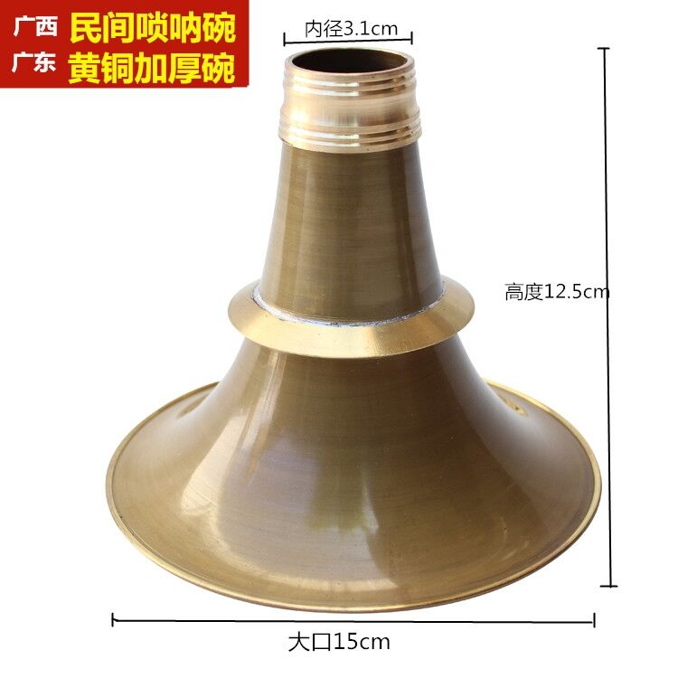 Guangxi suona bowl brass thickened bowl old-fashioned bowl Guangdong suona bowl bell mouth folk thickened suona bowl