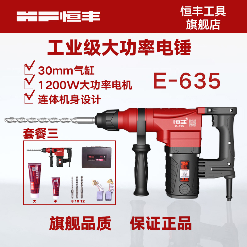 Hengfeng E635 S single use function high-power electric hammer drill shock drilling and drill planting rib special industrial grade hardware power tool