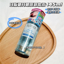 Spot Japan COSME Awards winning new version Ofmandom Mantan Eye and Lip Remover Mild Non-Irritating 145ml