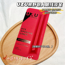 In stock Japan FLOW FUSHI moteliner Kumano UZU worker eyeliner pencil waterproof not smudge