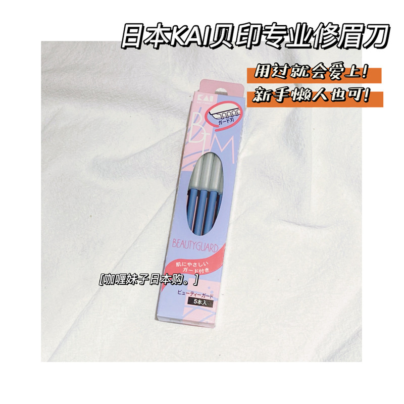 Spot KAI Beiyin eyebrow trimmer beginner eyebrow razor blade safety set full set for men and women