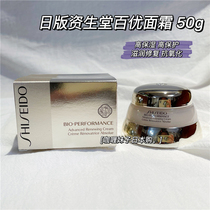 Japan counter new version of Shiseido Baiyou Essence Pure Cream Moisturizing Cream Moisturizing Moisturizing 50g
