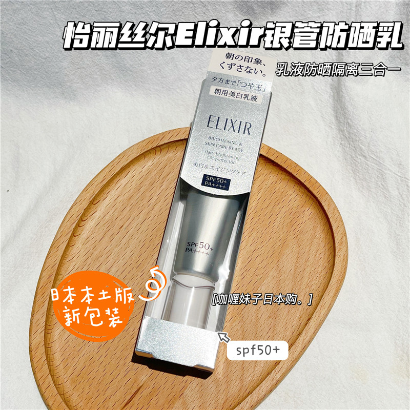 Spot Japan's local ELIXIR new Yi Lisier sunscreen 35ml SPF50 silver tube new version