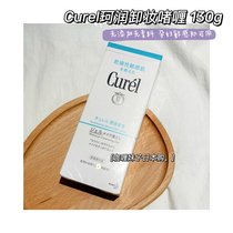 Spot For self-use recommended Japan Kerun CURE makeup remover honey makeup remover gel does not cause acne does not cause closure 130g