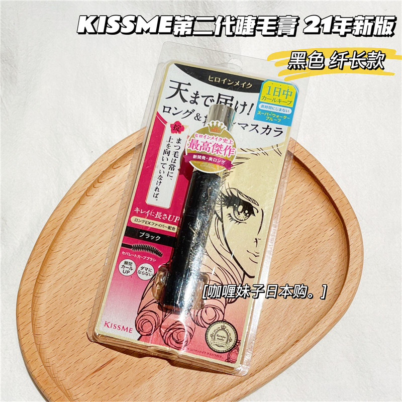 Spot Japan's new version of kissme mascara waterproof, sweat-proof, smudge-proof, slender, not dizzy, curling, thick mascara
