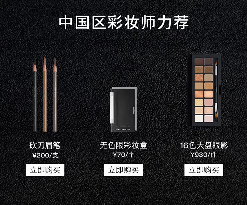 Shu uemura Shu Uemura phấn mắt không màu không dễ làm nhòe trang điểm mắt cá tính - Bóng mắt bảng mắt focallure