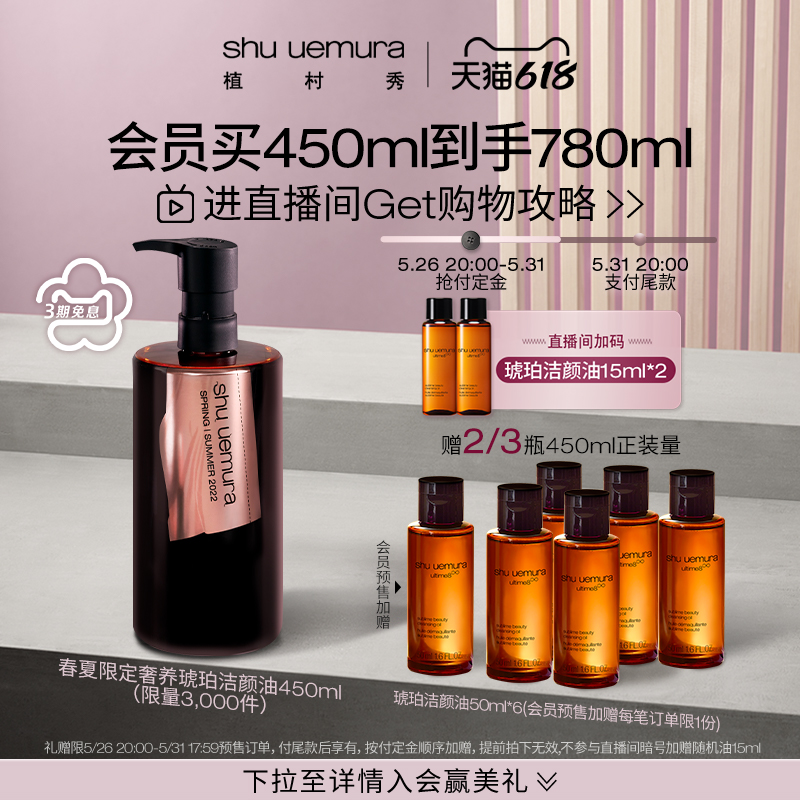 (Exclusive to the self-broadcast room) Wang Yibo with the Uemura show star amber perfect cleansing oil skin removal oil