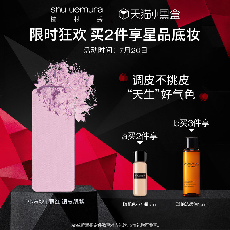 Shu Uemura naughty blush Long-lasting natural brightening complexion color apricot amethyst diamond light small cube