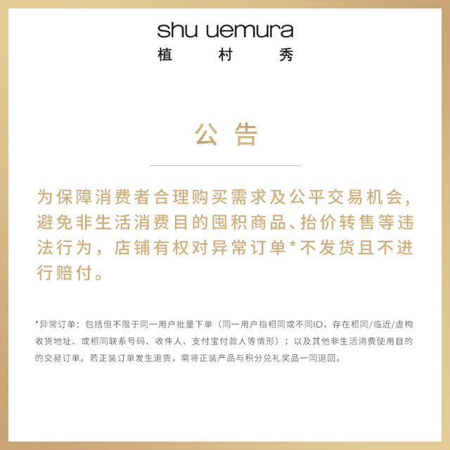 Shu Uemura ຕຸກກະຕານ້ອຍສີ່ຫຼ່ຽມ 1ml * 3 ດາວ ຊຸດທົດລອງຜະລິດຕະພັນ