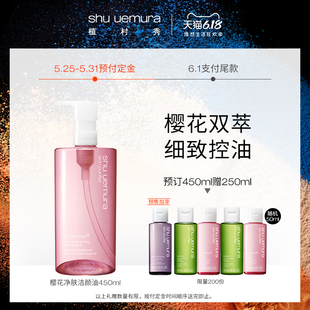 618 pre-sale of  sakura cleansing oil deep cleansing remover does not stimulate the official authentic