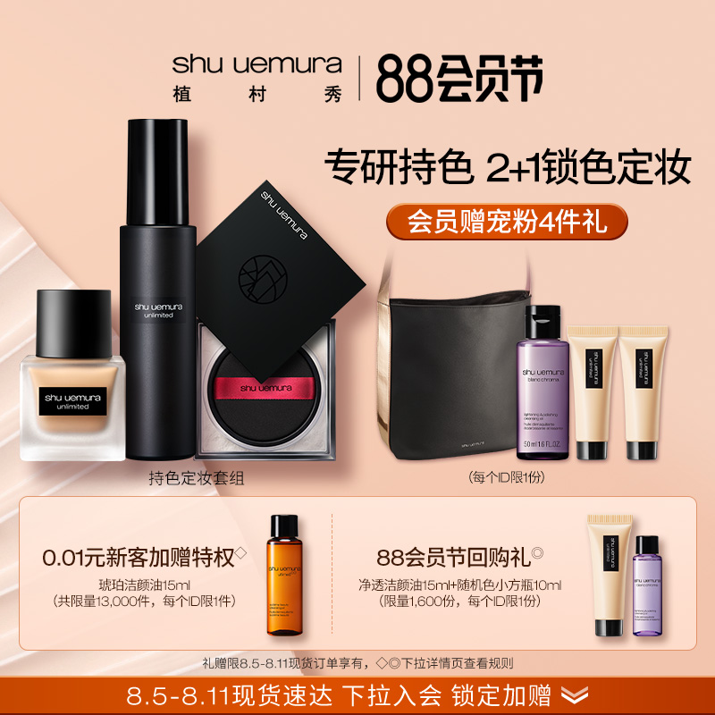 The official village Xiu Small bottle bottle of powder cosmetic spray set group lasting without making up