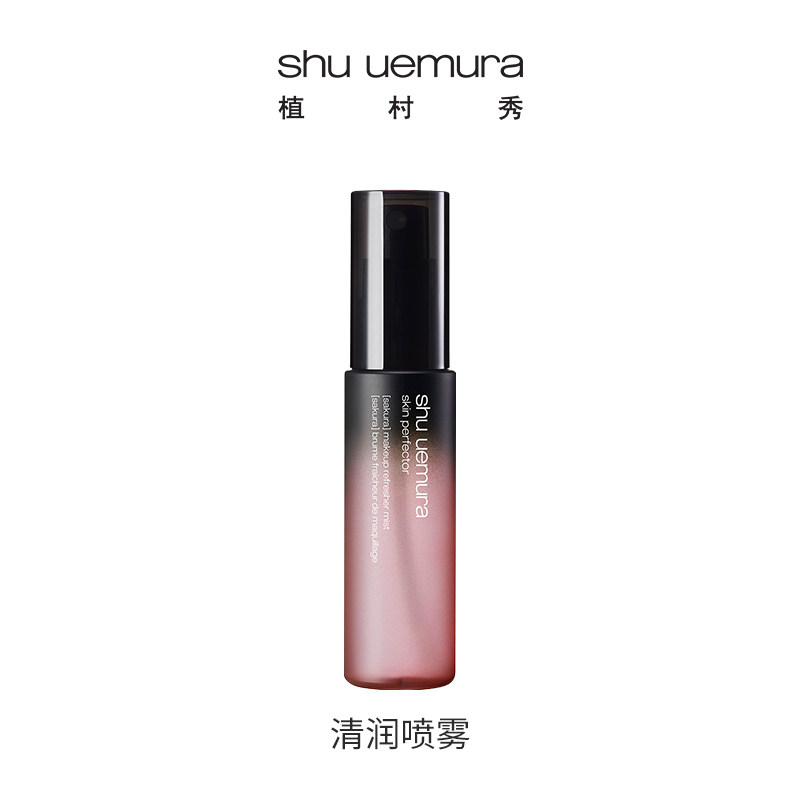 Uemura Show light moisturizing spray ding makeup moisturizing moisturizing and refreshing water makeup water grapefruit fragrant cherry blossom 50ml