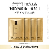 Shu uemura, янтарное мягкое средство для снятия макияжа для путешествий, глубокое очищение, пробник, пробный комплект