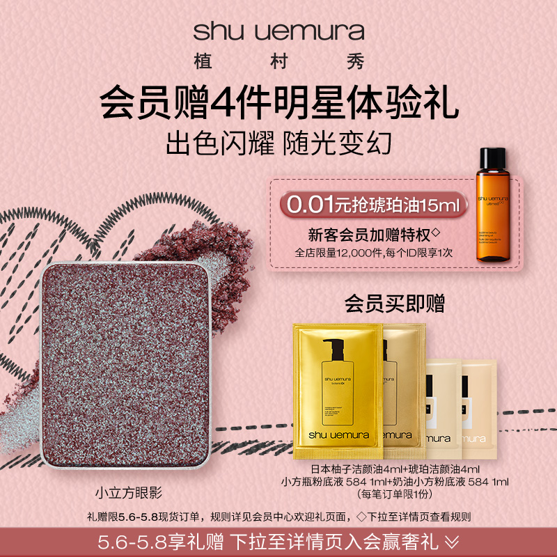 Wang Yibo Tongan Planting Village Show Colorless Limited Square Eye Shadow Small Cubic High Light Blush Matt