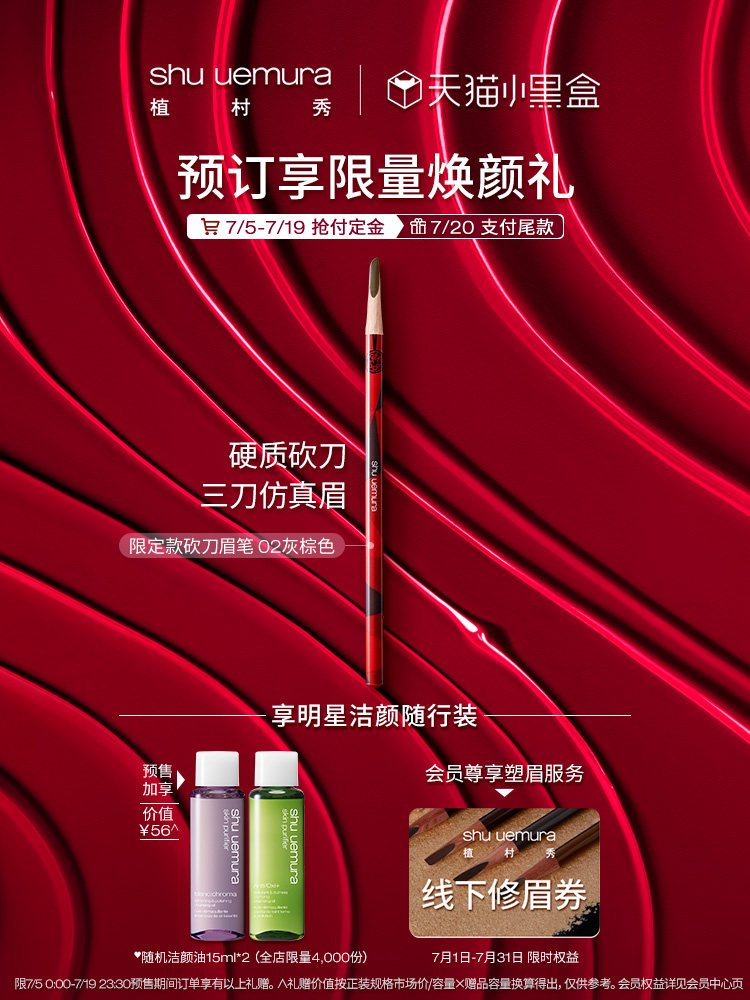 Wang Yibo recommended Shu Uemura Japanese classic machete eyebrow pencil Waterproof and sweat-proof not easy to agglomerate Long-lasting color does not fade