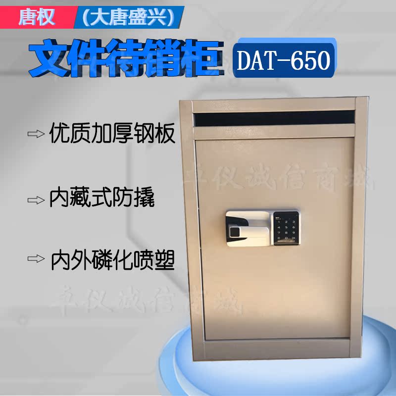 Tang quan Dang Sheng Xingxing DAT-650900 1900T Small double-section communication body Confidentiality file box State Insurance Certification