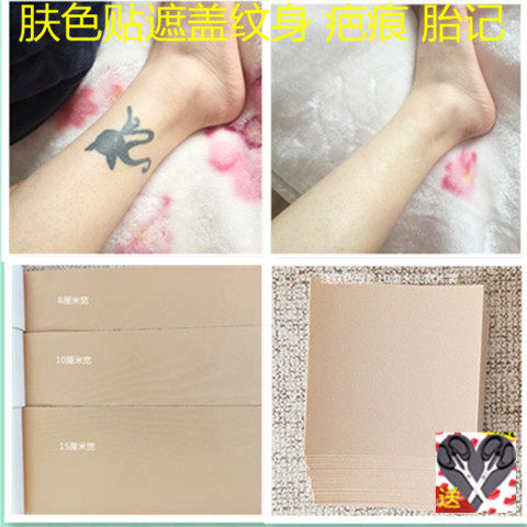 Shade Tattooed God sticker Flesh Color Covering Invisible scar Invisible Scar Skin Person Leather Sticker Rugged and Scar Scar
