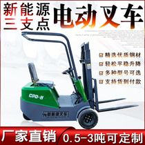 Ride-on three-fulcrum electric forklift small 1 ton four-wheel hydraulic loading and unloading truck handling stack height 0 5 tons 2 tons 3 tons