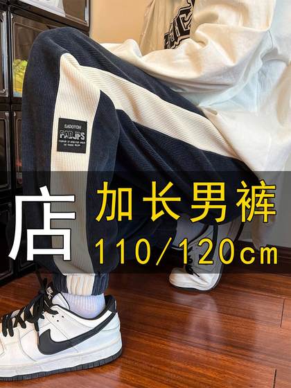 秋冬季高个子加长版男裤子长腿运动裤休闲裤卫裤120cm潮加厚束脚