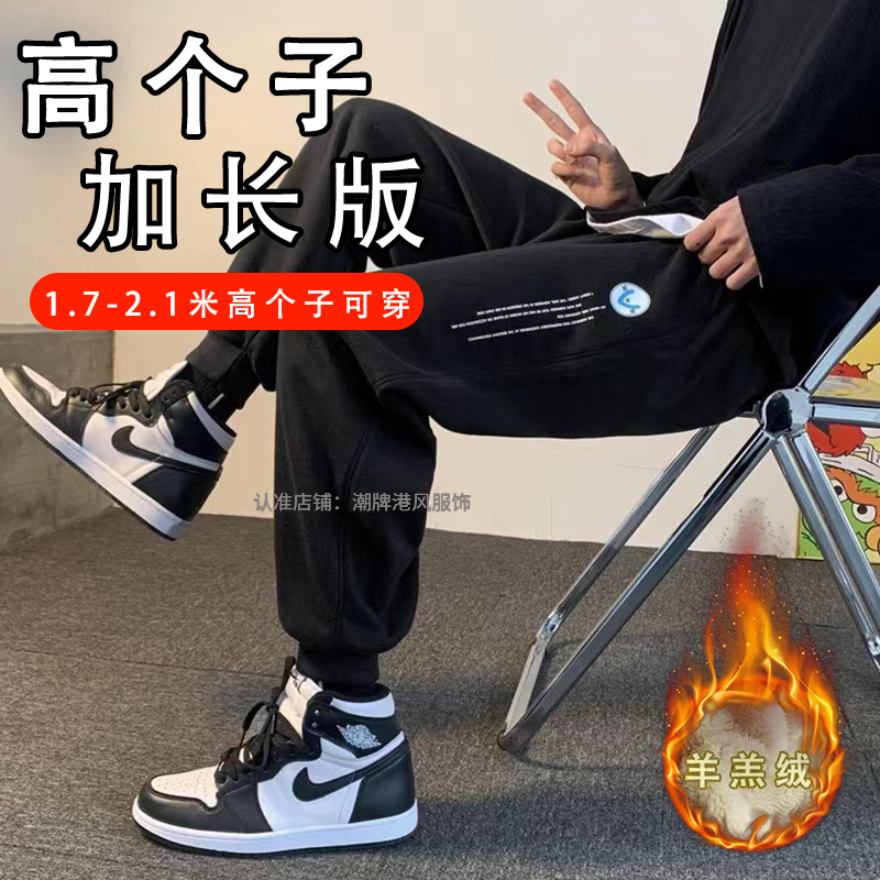190 Extended Length Tall Men's Pants Autumn and Winter Style 120cm Sports Pants Men's Casual Pants Jogger Fleece Sweatpants 190 Extended Length Tall Men's Pants Autumn and Winter Style 120cm Sports Pants Men's Casual Pants Jogger Fleece Sweatpants