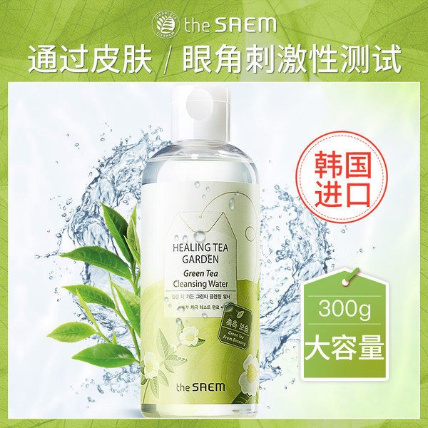 韩国进口 theSAEM 得鲜 绿茶温和无刺激卸妆水 300g 天猫优惠券折后¥29包邮(¥49-20) 韩国进口 theSAEM 得鲜 绿茶温和无刺激卸妆水 300g 天猫优惠券折后¥29包邮(¥49-20)