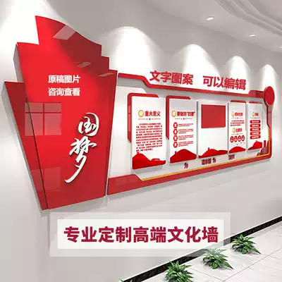 Party building publicity and culture wall wall stickers Party and government party branch background wall acrylic cultural decoration party affairs design customization