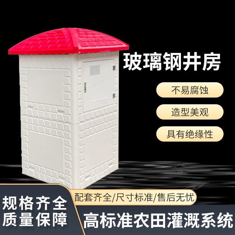 Fiberglass Well House Intelligent Agricultural Irrigation Molded Well House Control Cabinet Water Control Box Distribution Box Easy to Install